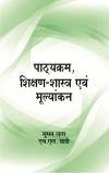 Stock image for PATHYAKRAM SHIKSHAN SHASHTRA AVM MULYANKAN for sale by Books Puddle