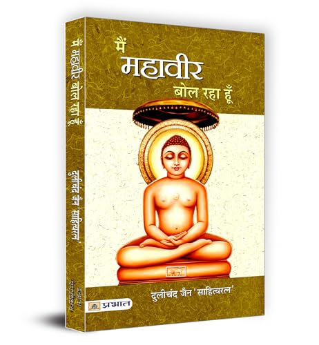 Stock image for Main Mahaveer Bol Raha Hoon for sale by Books Puddle