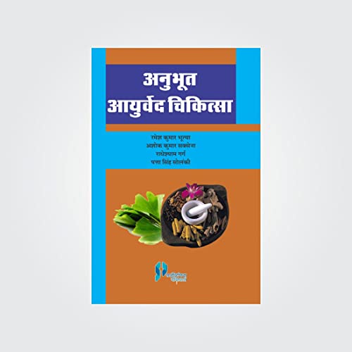 Stock image for Anubhut Ayurved Chikitsa (Hindi) P/B for sale by GF Books, Inc.