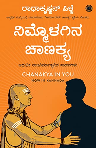 Stock image for Chanakya in You (Kannada) for sale by Books Puddle