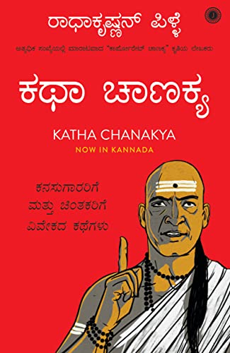 Stock image for Katha Chanakya for sale by Books Puddle