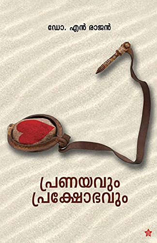 Imagen de archivo de Pranayavum prakshobhavum (Malayalam Edition) a la venta por Lucky's Textbooks