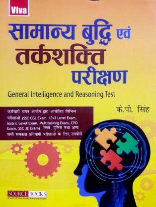 Stock image for GENERAL INTELLIGENCE AND REASONING TEST, 2 E HINDI for sale by Books in my Basket
