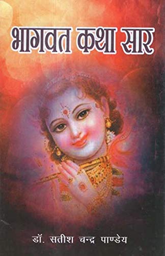 Stock image for Bhagwat Katha Saar By Dr. Satish Chandra Pandey for sale by Books Puddle