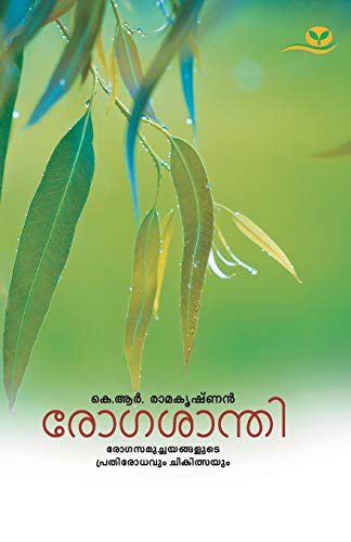 9789386440310: Rogasanthi (Malayalam Edition)