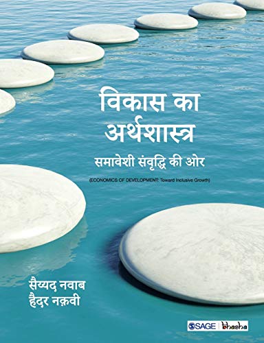 Imagen de archivo de Vikas Ka Arthshastra: Samaveshi Sanvriddhi Ki Or a la venta por Books Puddle