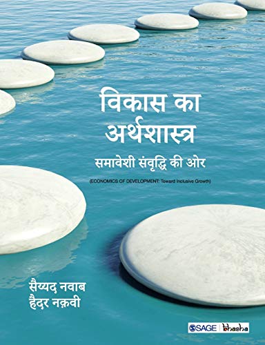 Stock image for Vikas Ka Arthshastra: Samaveshi Sanvriddhi Ki Or for sale by Books Puddle