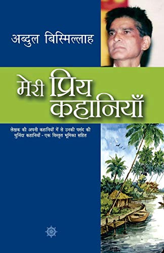 Stock image for Meri Priya Kahaniyaan for sale by GF Books, Inc.
