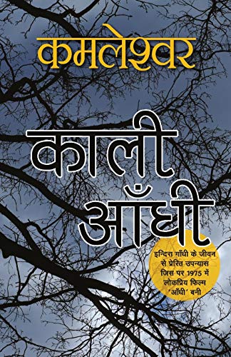 Stock image for Kaali Aandhi (Hindi Edition) [Soft Cover ] for sale by booksXpress