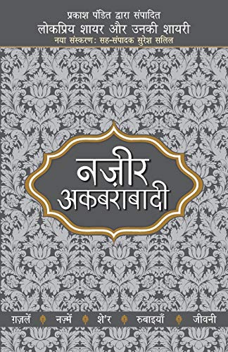 9789386534224: Lokpriya Shayar Aur Unki Shayari - Nazir Akbarabadi