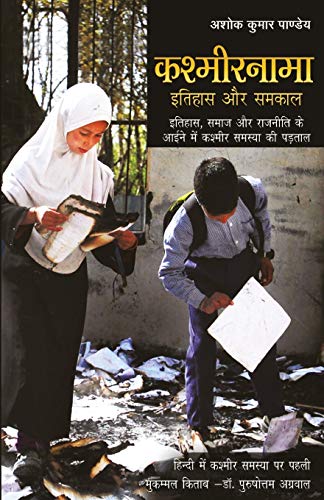 Imagen de archivo de Kashmirnama a la venta por Books Puddle
