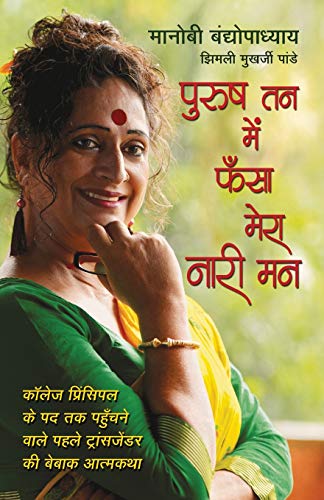 Stock image for Purush Tan Mein Phansa Mera Nari Man for sale by Lucky's Textbooks