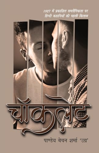 Stock image for Chocolate (Hindi Edition) for sale by GF Books, Inc.