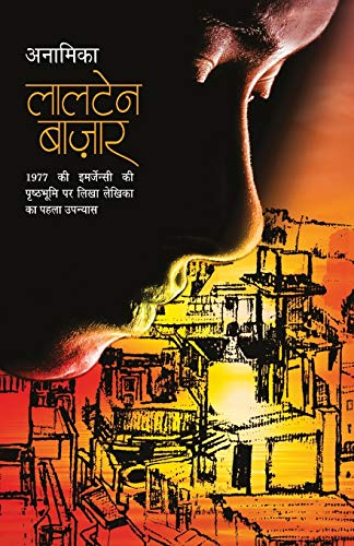 Stock image for Laltain Bazar (Hindi Edition) for sale by Books Puddle