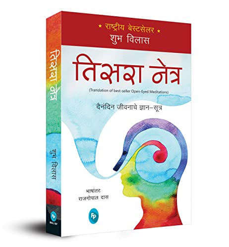 Imagen de archivo de Open Eyed Meditations (Marathi) a la venta por Books Puddle