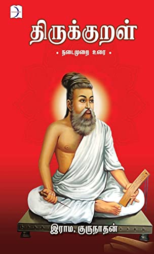 Imagen de archivo de Thirukkural Nadaimurai Urai (Tamil Edition) a la venta por GF Books, Inc.