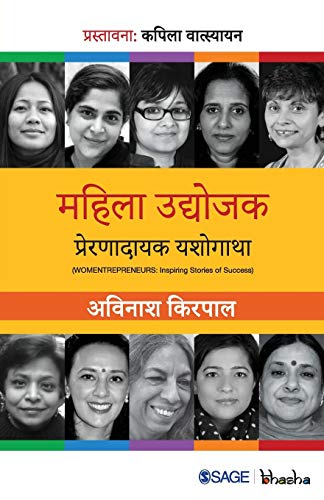 Stock image for Mahila Udyojak for sale by Books Puddle