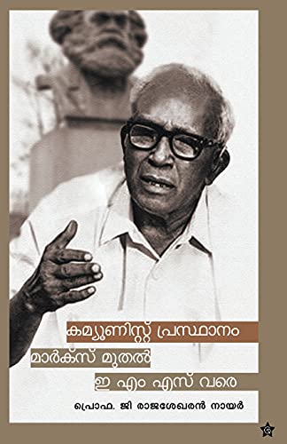 Stock image for Communist Prasthanam marx muthal E M S vare (Malayalam Edition) for sale by Lucky's Textbooks