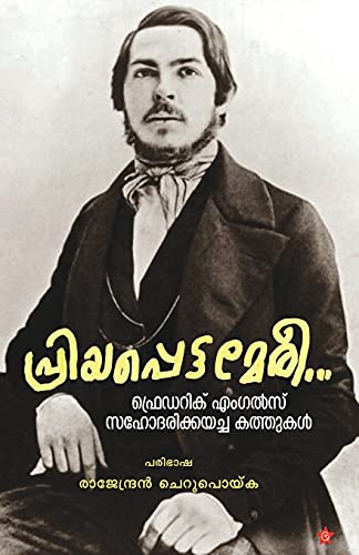 Stock image for Priyappetta mery (Malayalam Edition) for sale by Lucky's Textbooks