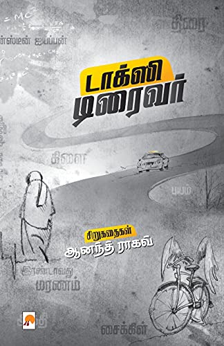 Stock image for Taxi Driver / ?????? ??????? (Tamil Edition) for sale by Lucky's Textbooks