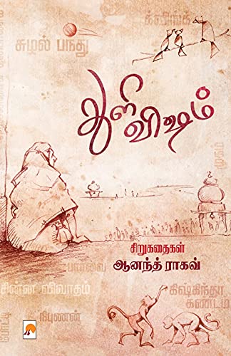 9789386737014: Thuli Visham / துளி விஷம் (Tamil Edition)