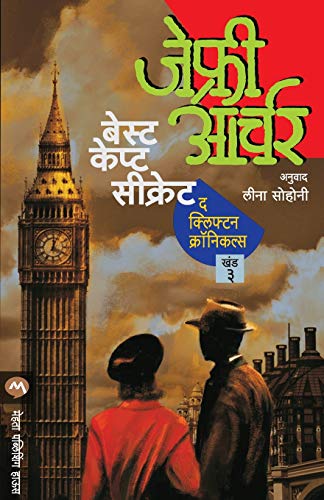 Stock image for Best Kept Secret (Marathi Edition) for sale by Lucky's Textbooks