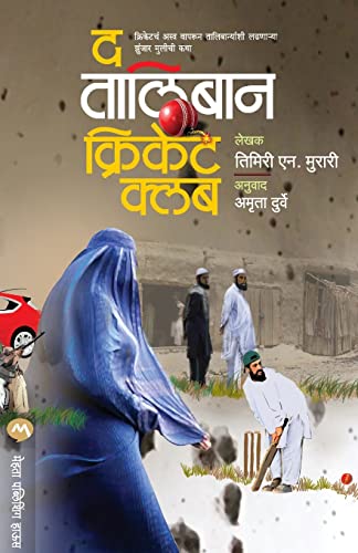Imagen de archivo de The Taliban Cricket Club (Marathi Edition) [Soft Cover ] a la venta por booksXpress
