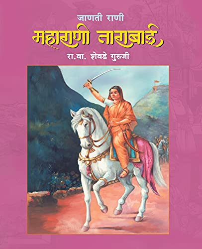 Stock image for Janati Rani Maharani Tarabai (Marathi Edition) for sale by GF Books, Inc.