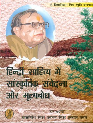 Stock image for Hindi Sahitya Mein Sanskritik Samvedna Aur Moolyabodh for sale by dsmbooks