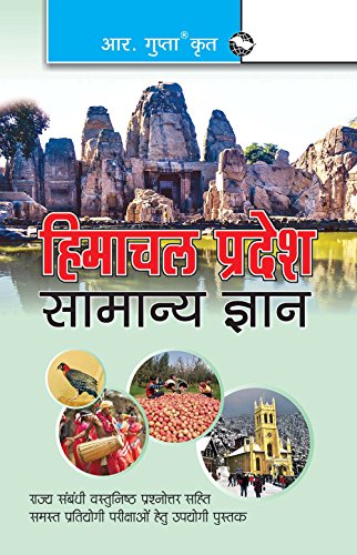 Stock image for Himachal Pradesh General Knowledge for sale by Books Puddle