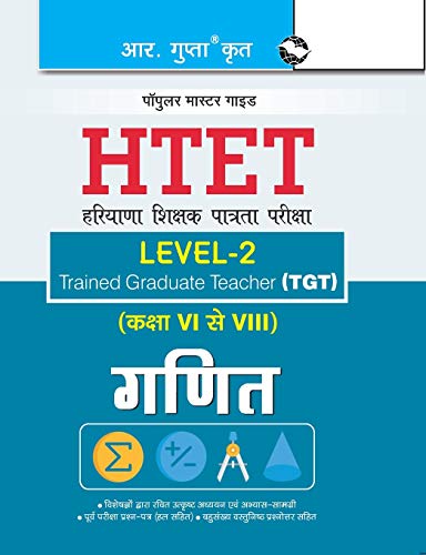 9789386845603: HTET (TGT) Trained Graduate Teacher (Level2) Mathematics (Class VI to VIII) Exam Guide (Hindi Edition)