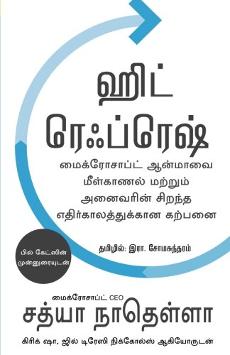 Imagen de archivo de Hit Refresh (Tamil) (Tamil Edition) a la venta por dsmbooks