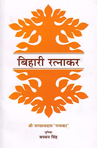 Stock image for Bihari Ratnakar for sale by Books Puddle