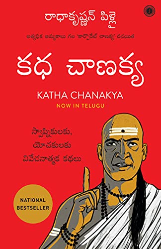 Stock image for Katha Chanakya (Telugu) for sale by Books Puddle