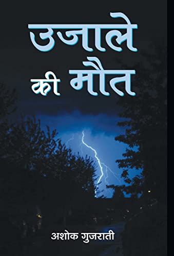 Stock image for Ujale KI Maut (Hindi Edition) for sale by Books Puddle