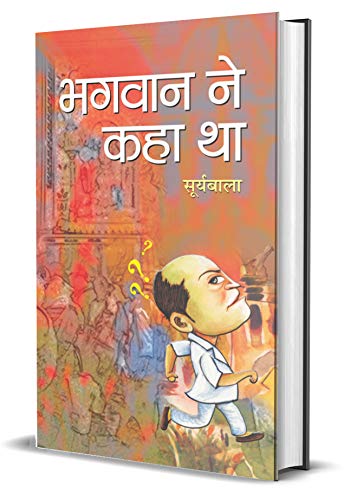 Stock image for Bhagwan Ne Kaha Tha for sale by Books Puddle