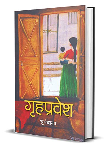 Stock image for Grihapravesh for sale by dsmbooks
