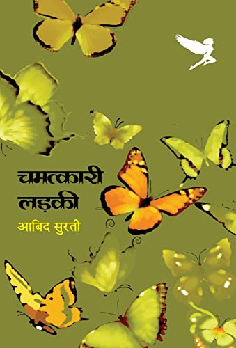 Stock image for Chamatkari Ladki (Hindi Edition) for sale by Lucky's Textbooks