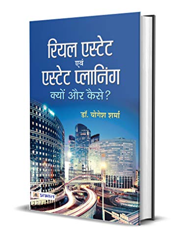 Imagen de archivo de Real Estate Evam Estate Planning (hindi) a la venta por Books Puddle