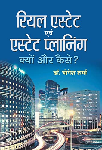 Stock image for Real Estate Evam Estate Planning (hindi) for sale by Books Puddle
