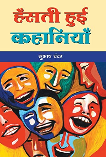 Imagen de archivo de Hansti Hui Kahaniyan (Hindi Edition) a la venta por GF Books, Inc.