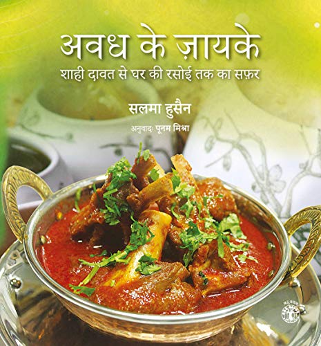 Stock image for Avadh Ke Jayke Shahi Dawat Se Ghar Ki Rasoi Tak Ka Safar for sale by Books in my Basket