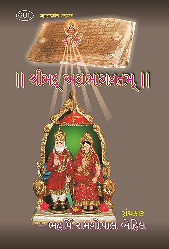 Stock image for Srimad Agrabhagavatam (Sanskrit-Gujrati) for sale by Books Puddle