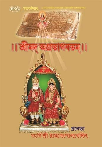 Stock image for Srimad Agrabhagavatam (Sanskrit-Bengali) for sale by Books Puddle