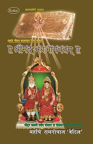 9789387232075: Srimad Agrabhagavatam (Sanskrit-Kokani)