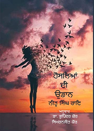Stock image for Hoslian Di Udaan for sale by dsmbooks