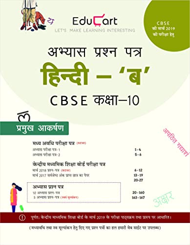 Stock image for CBSE Sample Question Papers Class 10 Hindi B (For March 2019 Exam) for sale by Mispah books