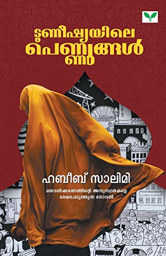 Beispielbild fr Tunisiayile Pennungal (Malayalam Edition) zum Verkauf von Lucky's Textbooks