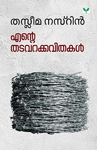 Stock image for Ente Thadavarakkavithakal (Malayalam Edition) for sale by Lucky's Textbooks