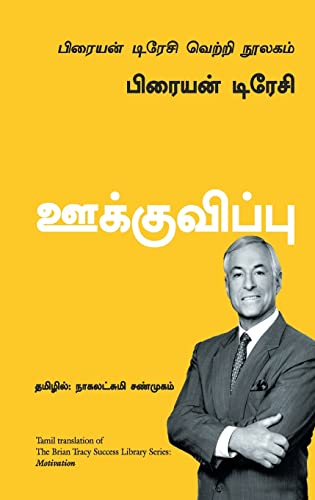 Stock image for Motivation - Tamil for sale by Books Puddle